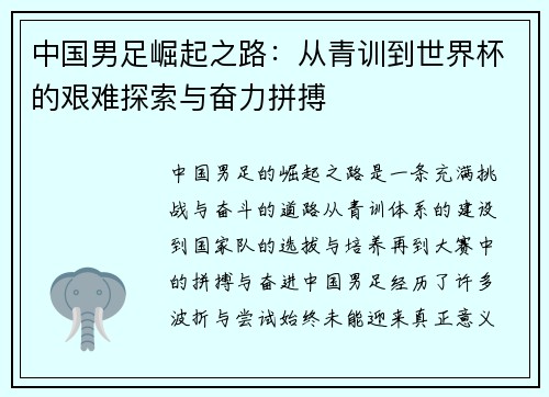 中国男足崛起之路：从青训到世界杯的艰难探索与奋力拼搏