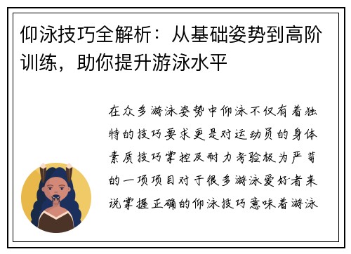 仰泳技巧全解析：从基础姿势到高阶训练，助你提升游泳水平