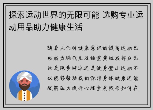 探索运动世界的无限可能 选购专业运动用品助力健康生活