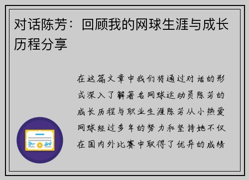 对话陈芳：回顾我的网球生涯与成长历程分享