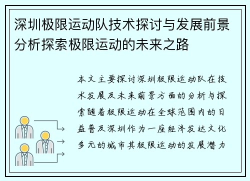 深圳极限运动队技术探讨与发展前景分析探索极限运动的未来之路