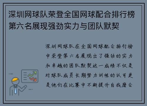 深圳网球队荣登全国网球配合排行榜第六名展现强劲实力与团队默契