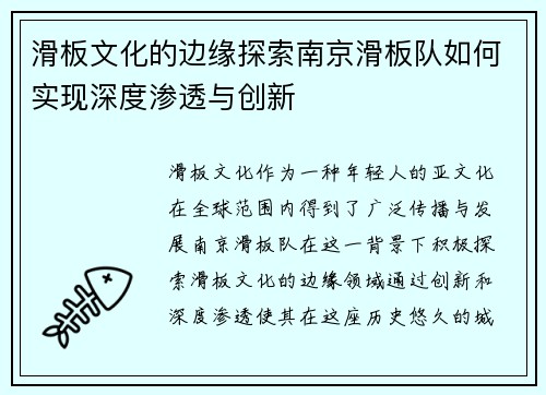滑板文化的边缘探索南京滑板队如何实现深度渗透与创新